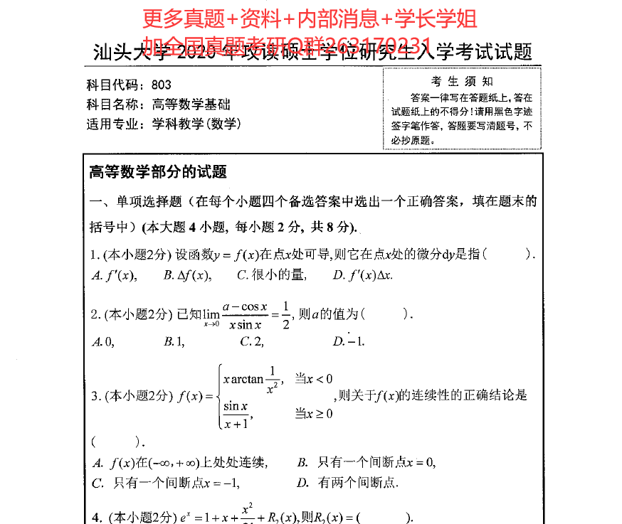 汕头大学