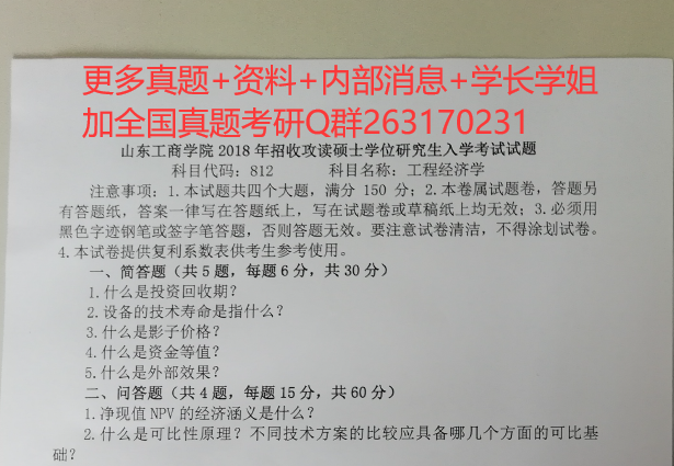 山东工商学院