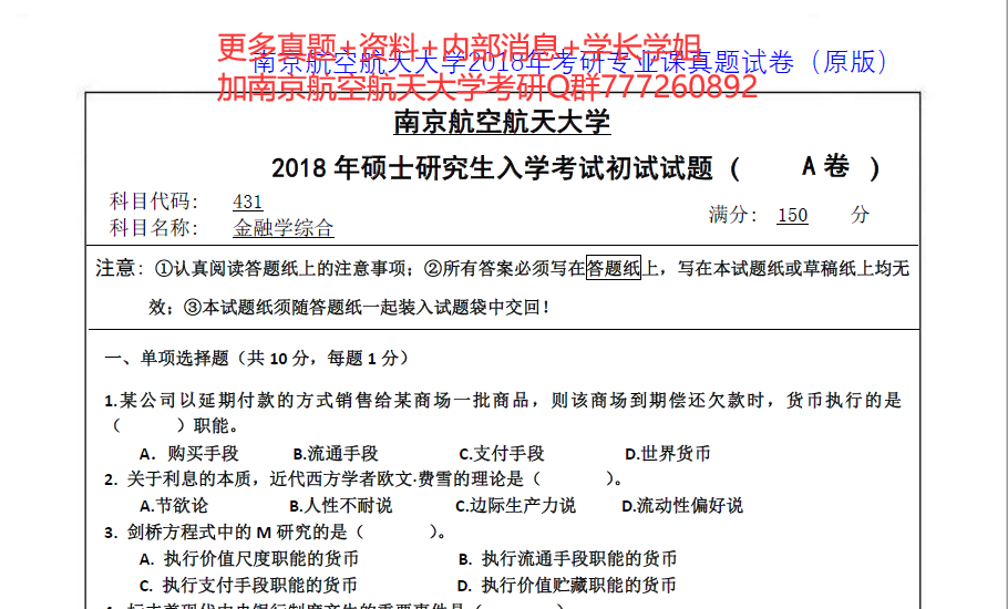 南京航空航天大学