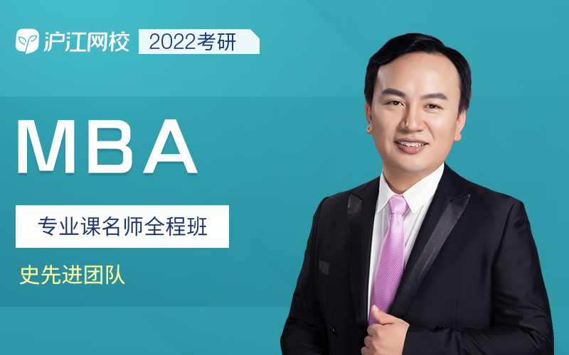 2022考研专业课名师全程班【MBA】