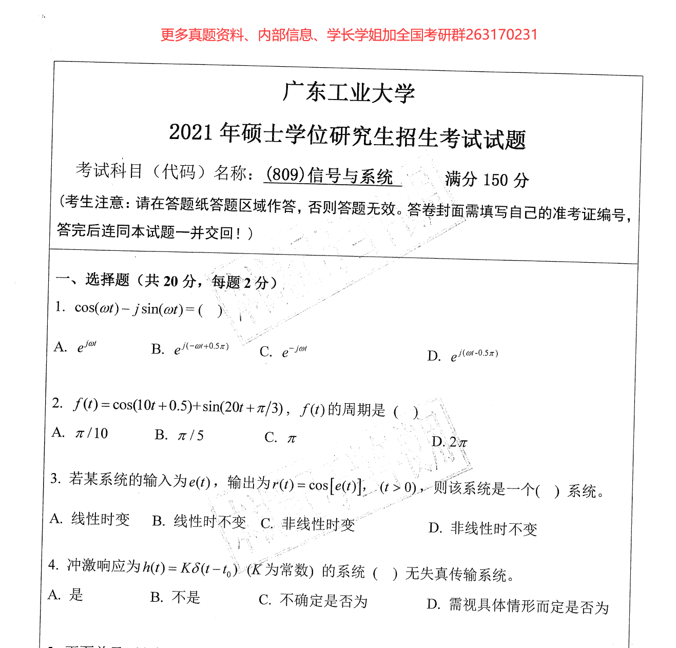 广东工业大学真题预览