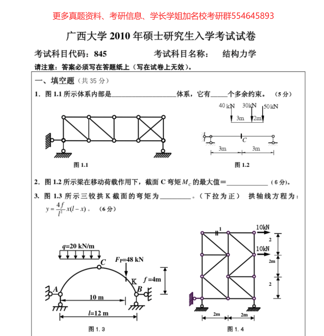 广西大学真题预览