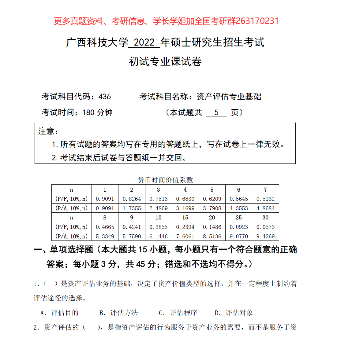 广西科技大学真题预览