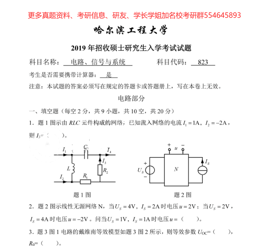 哈尔滨工程大学真题预览