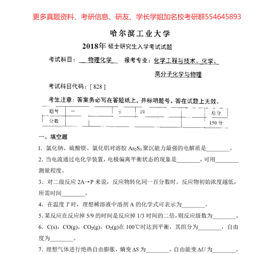 哈尔滨工业大学真题预览