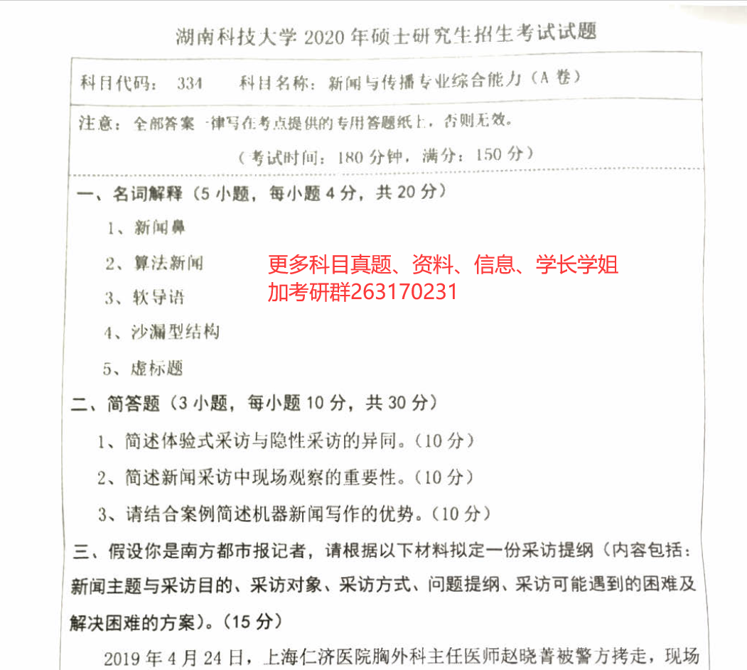 湖南科技大学真题预览