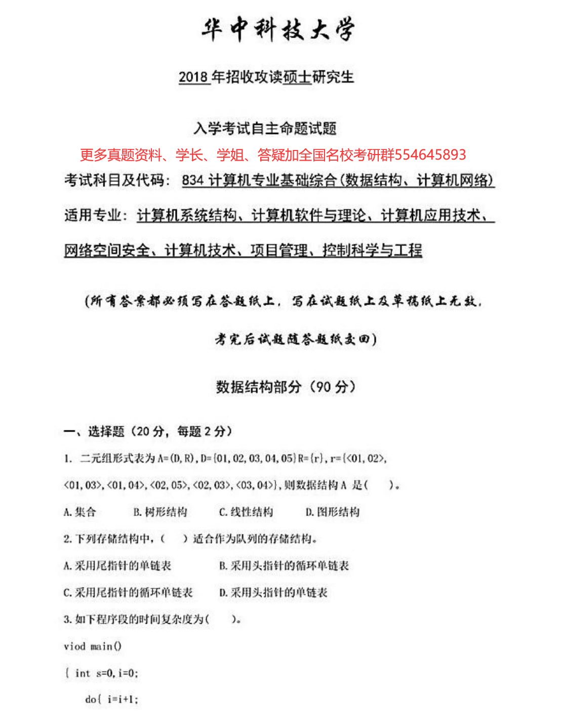 华中科技大学
