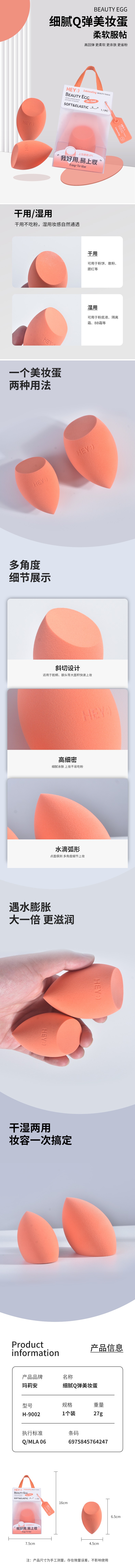 H-9002细腻Q弹美妆蛋