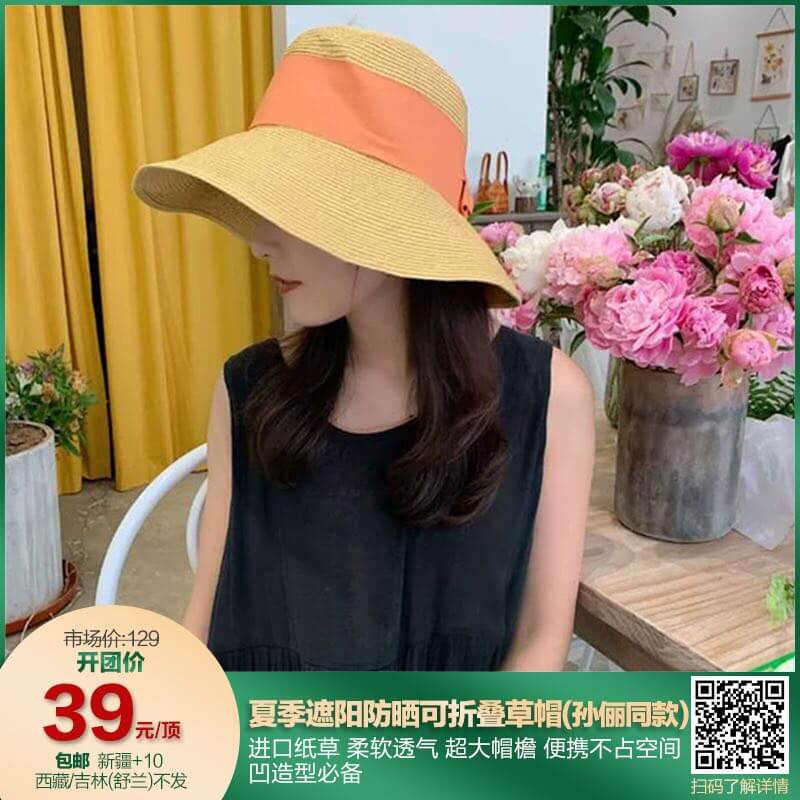 蛙团清货 夏季遮阳防晒可折叠草帽 孙俪同款 05 25 蛙团清货官网 一个有温度的社群团购平台 蛙团清货 夏季遮阳防晒可折叠草帽 孙俪同款 05 25 蛙团清货官网 一个有温度的社群团购平台