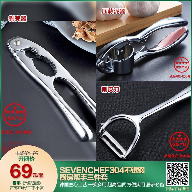 蛙团清货 Sevenchef304不锈钢厨房帮手三件套 06 04 蛙团清货官网 一个有温度的社群团购平台 蛙团清货 Sevenchef304不锈钢厨房帮手三件套 06 04 蛙团清货官网 一个有温度的社群团购平台