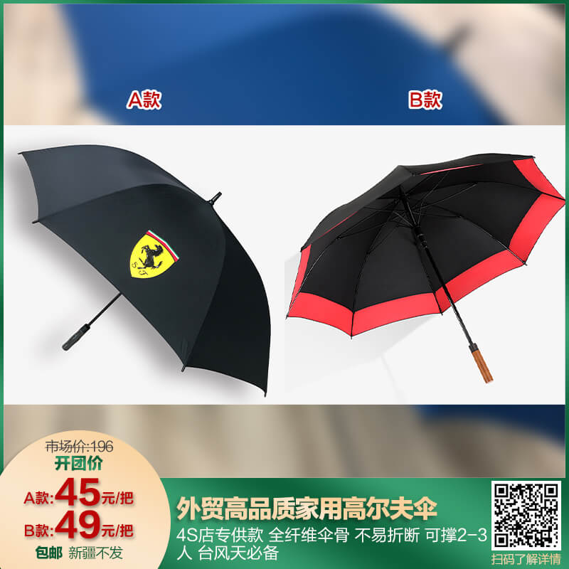 外贸高品质家用高尔夫伞 08 06 蛙团清货官网 一个有温度的社群团购平台 外贸高品质家用高尔夫伞 08 06 蛙团清货官网 一个有温度的社群团购平台