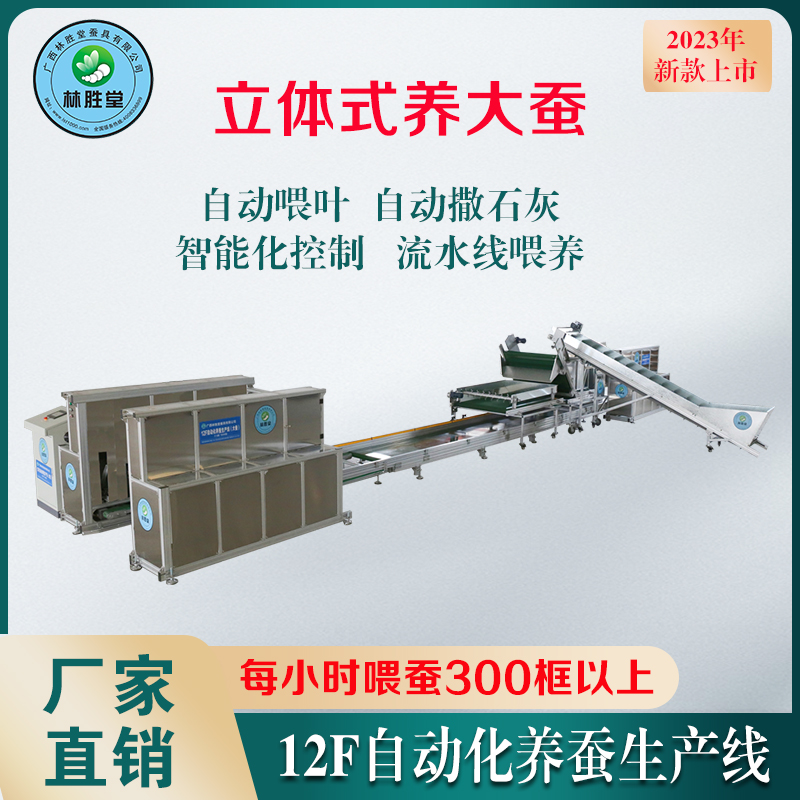 12F自动化生产线（大蚕） 自动化养蚕设备