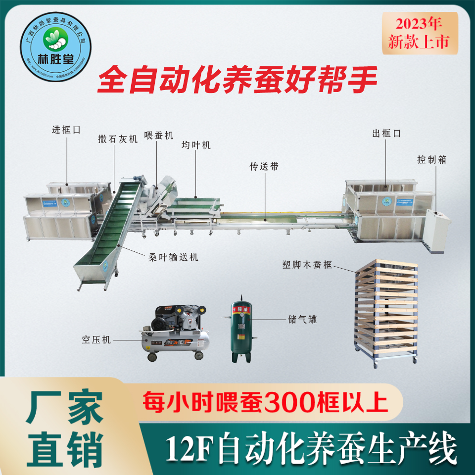 12F自动化生产线（大蚕） 自动化养蚕设备