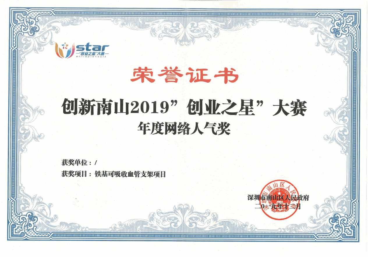 年度网络人气奖