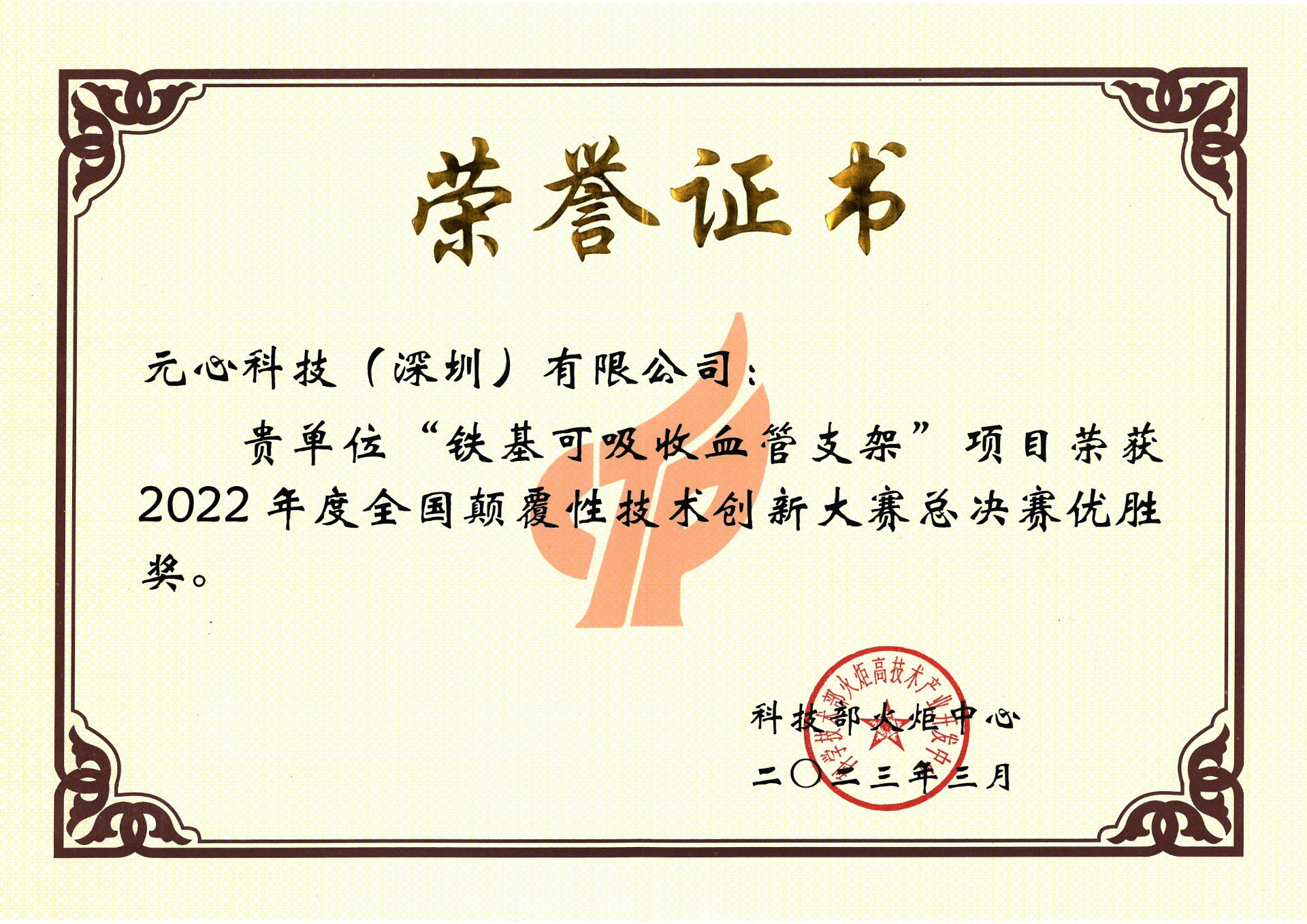 全国颠覆性技术创新大赛总决赛优胜奖(1)