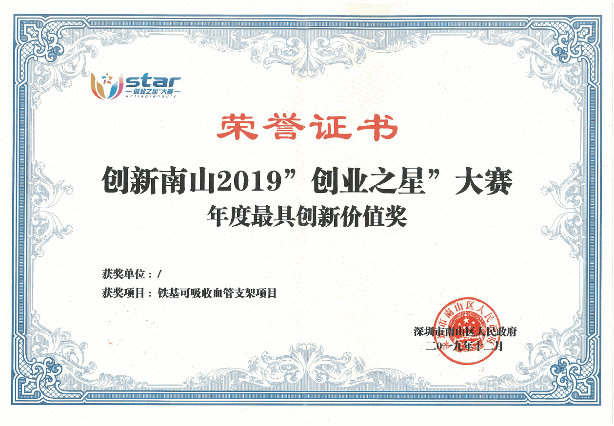 The Annual Most Innovative Value Award of Innovation Nanshan 2019 “Entrepreneurial Star” Contest