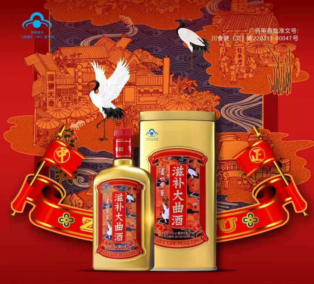 泸州老窖滋补大曲
