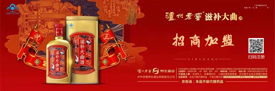 泸州老窖滋补大曲招商加盟