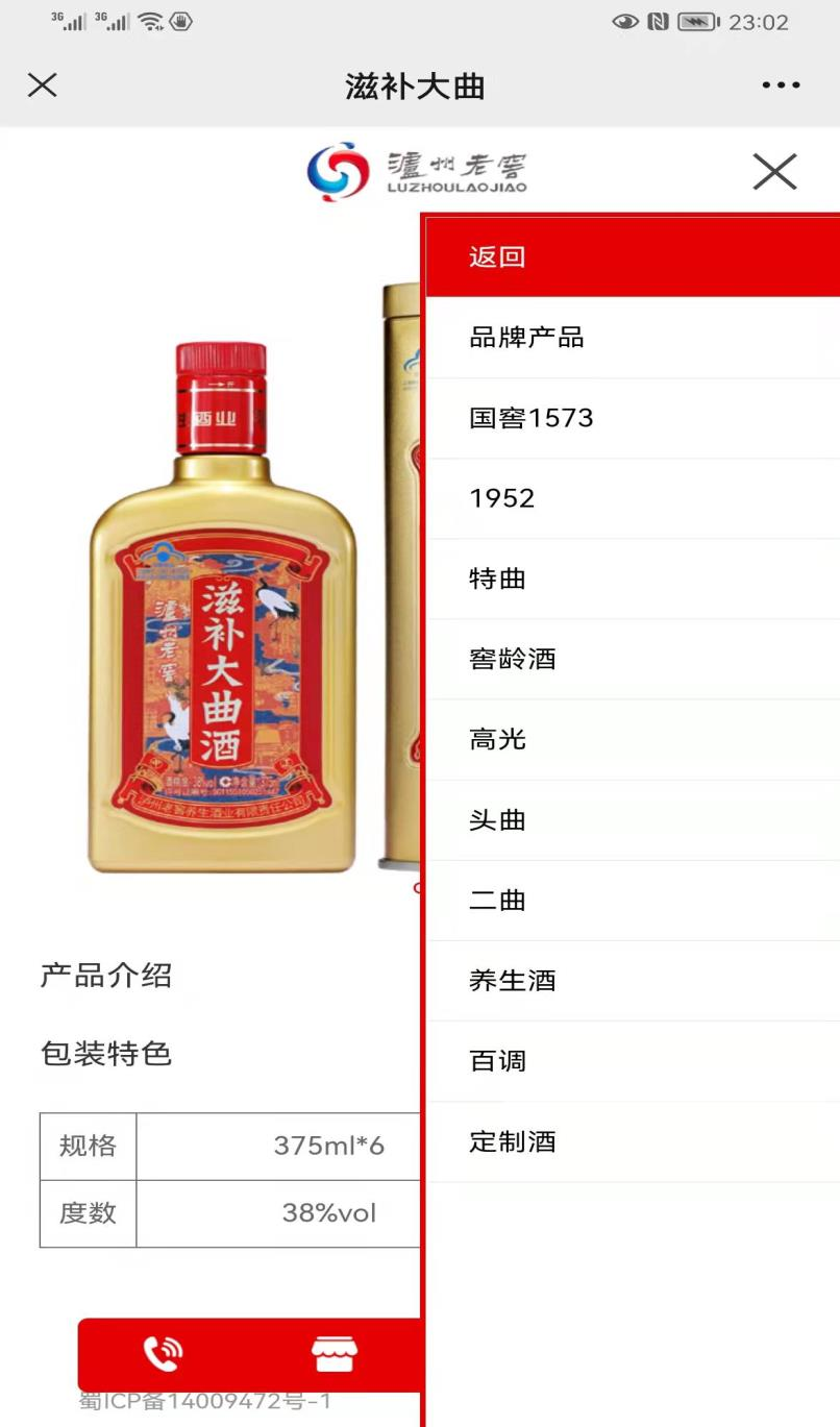 泸州老窖滋补大曲