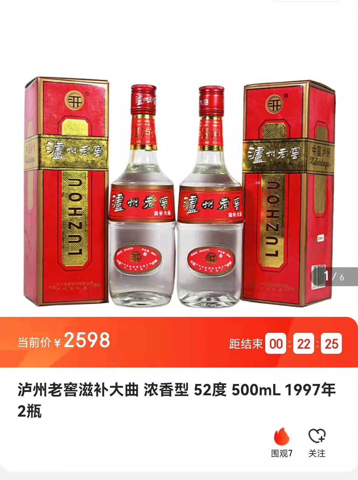 泸州老窖滋补大曲