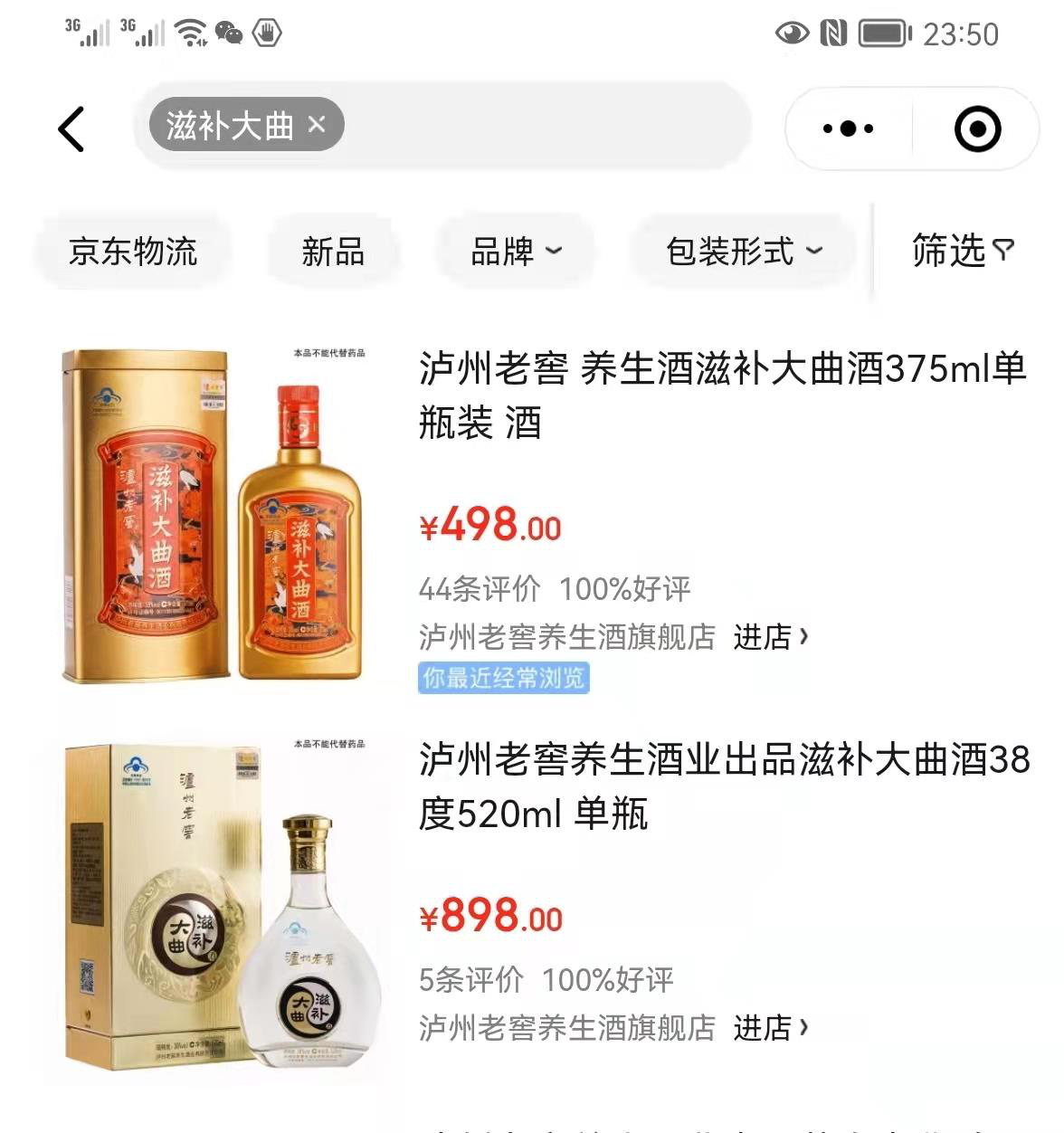 泸州老窖滋补大曲