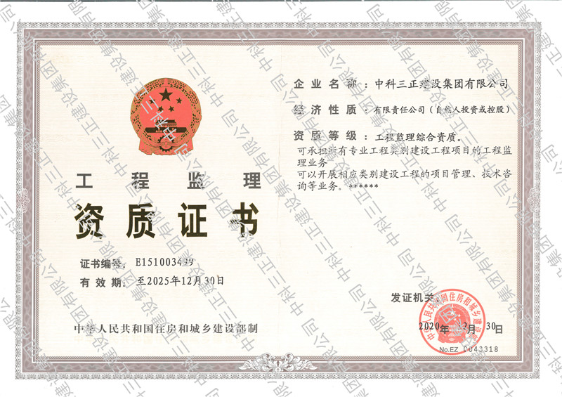 監理資質正本_副本