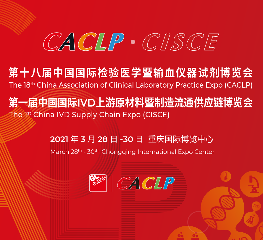 成都展台搭建公司-CACLP&amp;amp;CISCE重庆站