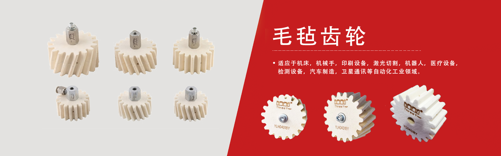 毛氈齒輪