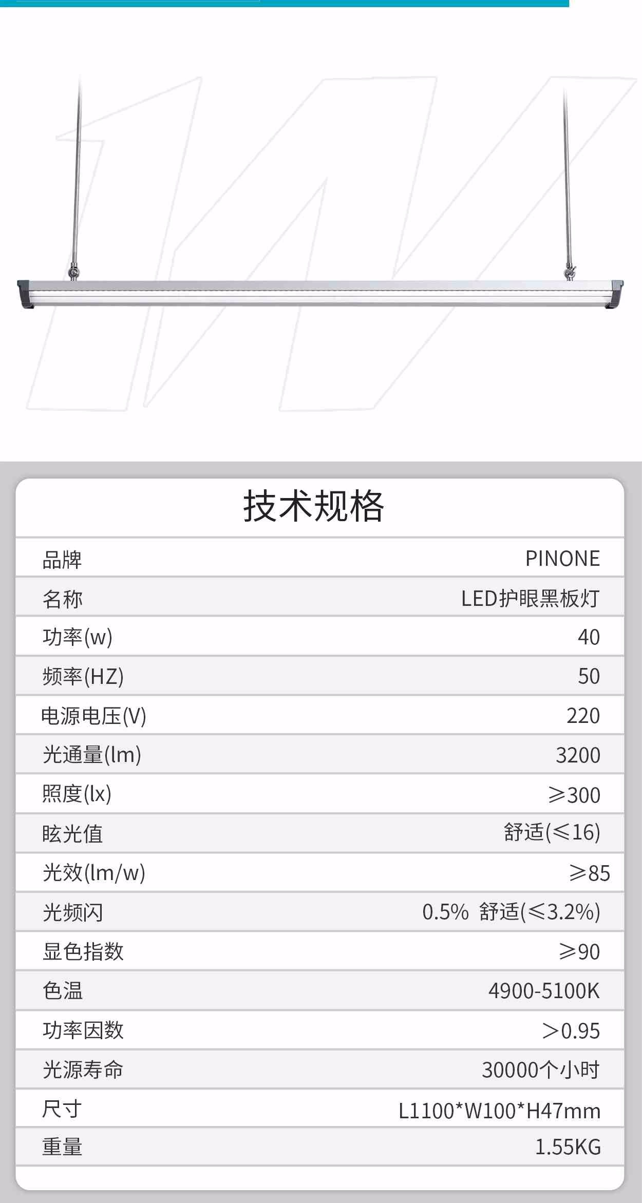 品万教室灯规格参数