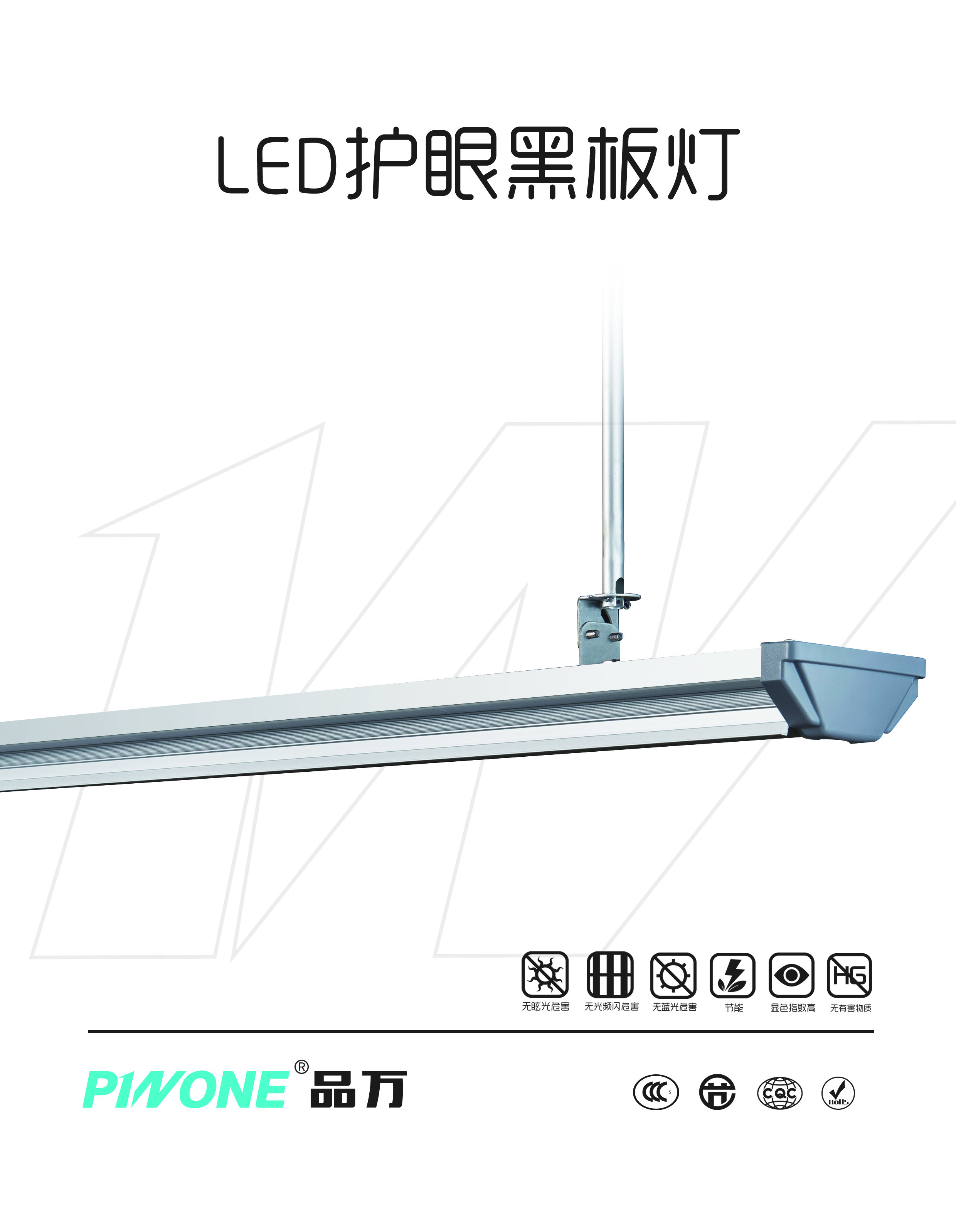 LED护眼黑板灯