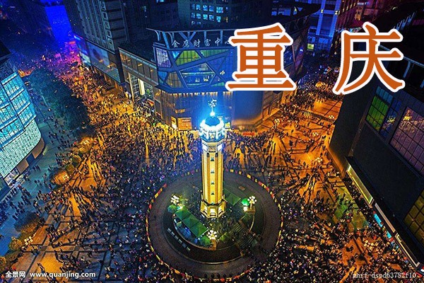 重庆市产业引导股权投资基金申请指南发布