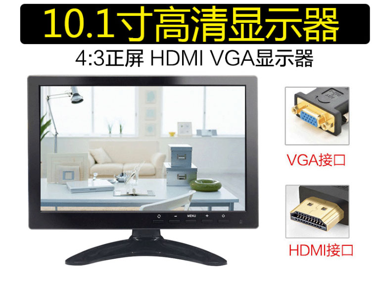 高清10.1寸屏监控显示器行车记录仪显示器接口VGA/AV/*HDMI