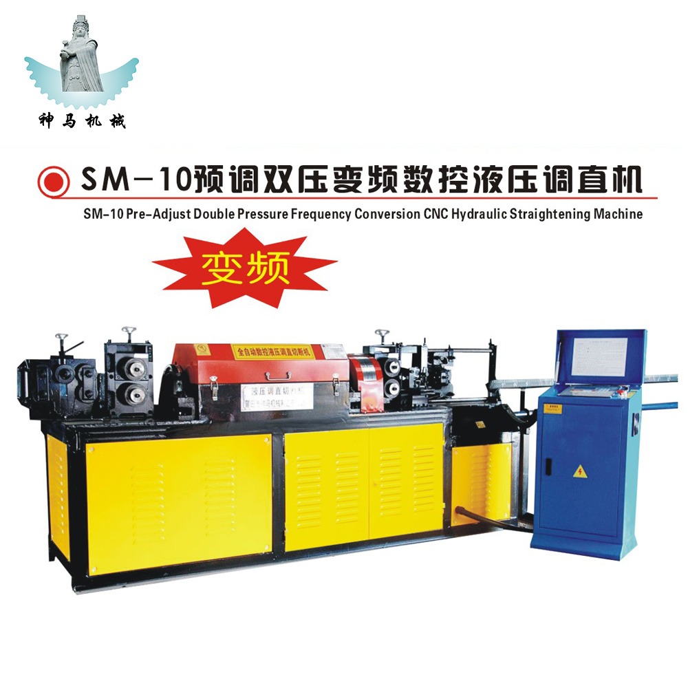 SM-10 pre-adjust double pressure frequency conversion CNC hydraulic straightening machine