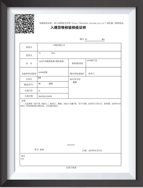● Inspection and quarantine certificate of imported milk powder in China