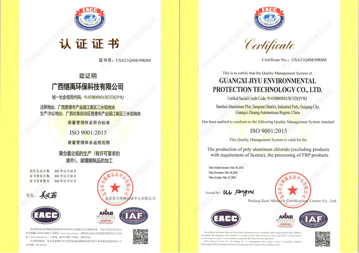 热烈祝贺继禹环保通过ISO9001质量管理体系认证！