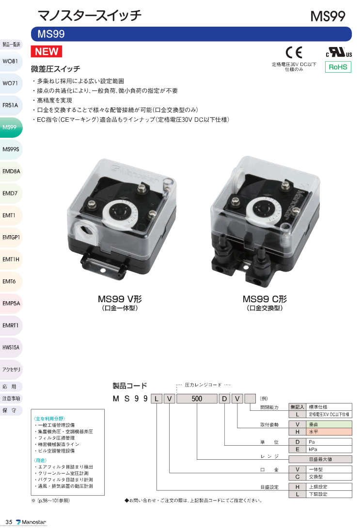 MANOSTAR山本电机微差压开关MS99LV,MS99LC - 陕西明瑞克自动化设备有限