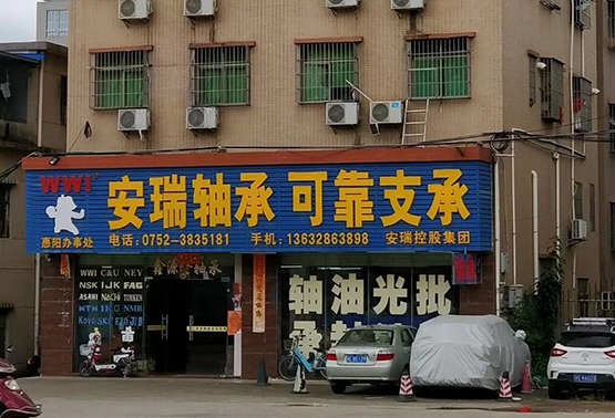 惠州市淡水店2