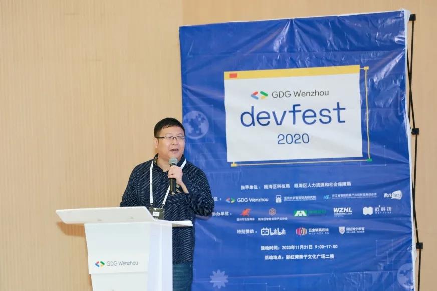 2020.11.22首届GDG Wenzhou DevFest 2020 温州科技嘉年华成功举办（4）_20201203_092430293