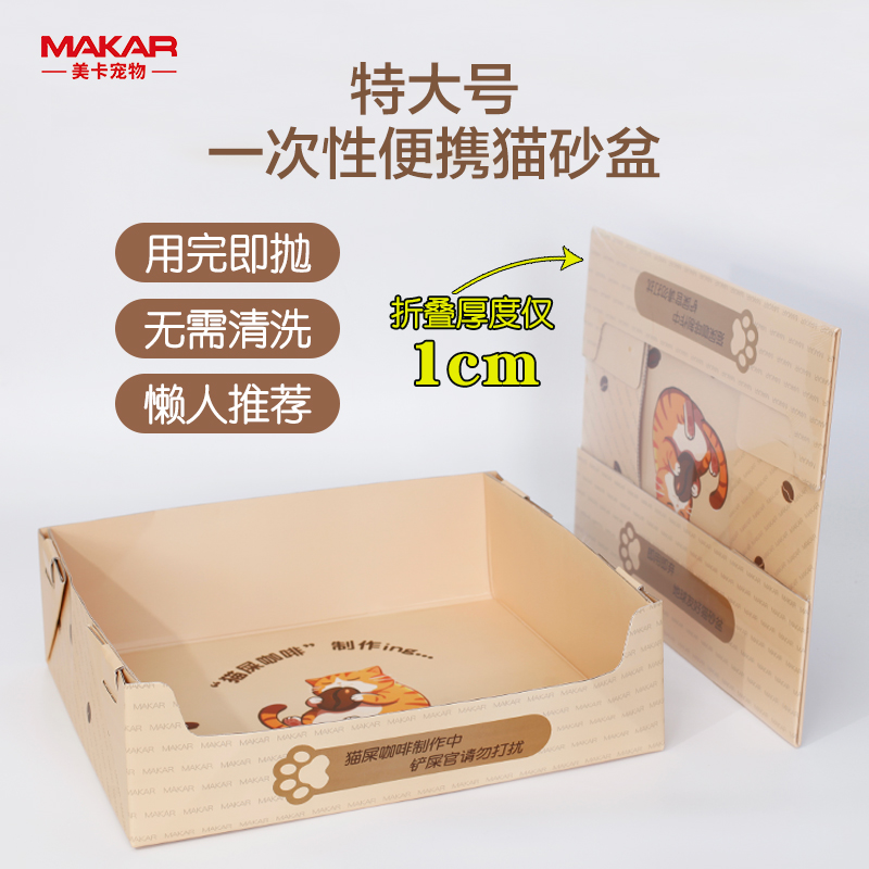 特大號(hào)一次性便攜貓砂盆