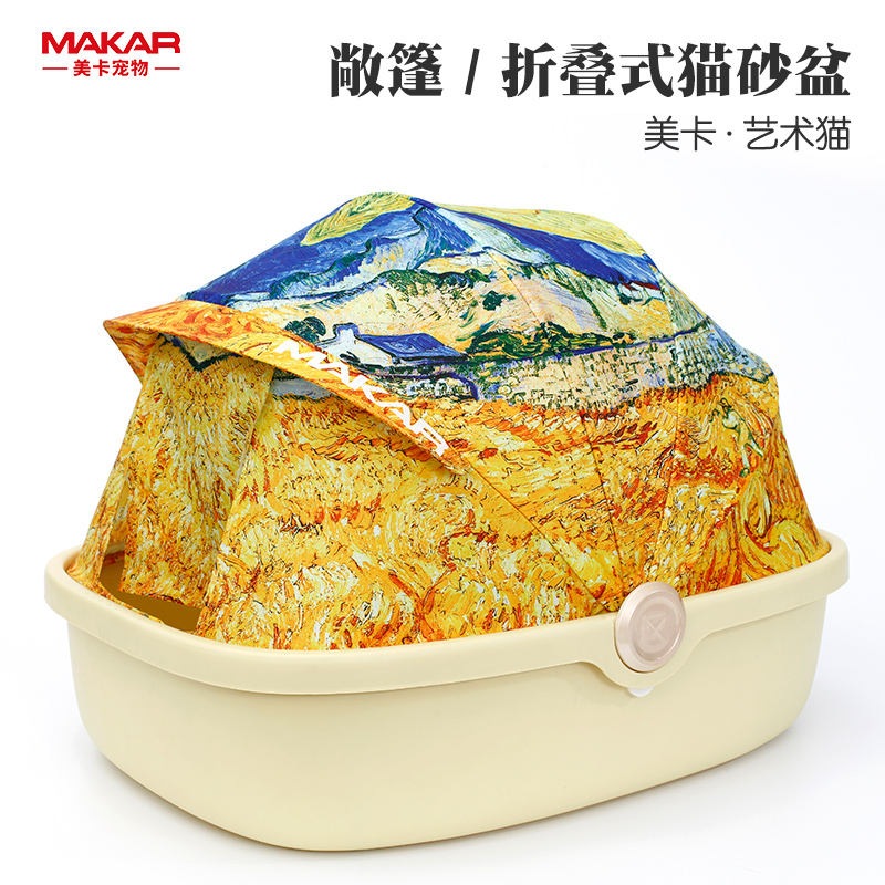 美卡藝術貓敞篷式貓砂盆