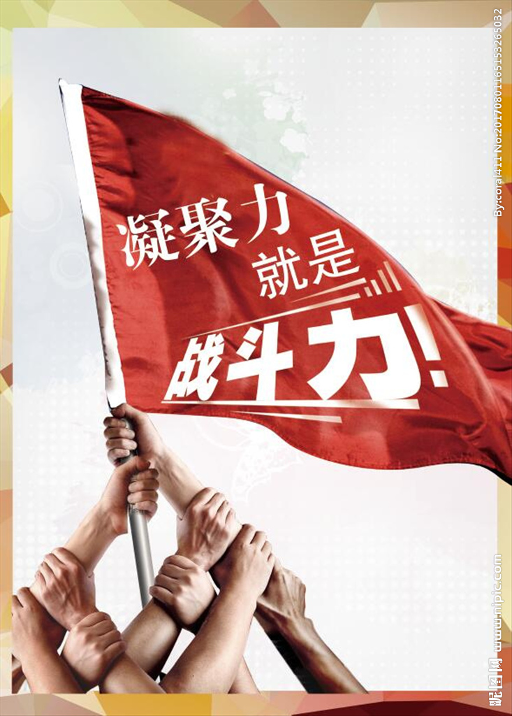 凝聚力
