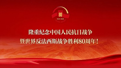 同屏纪念 聆听时代强音||正福金融研究院党支部组织收看纪念中国人民抗日战...