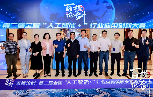 汤中建主任担任百模论剑全国大赛AI金融委主任