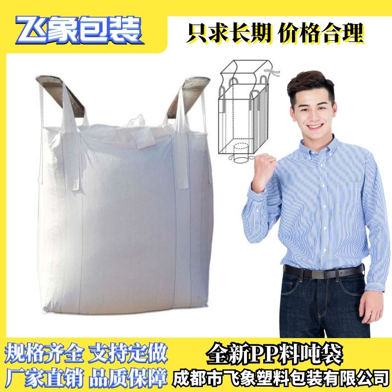 吨袋厂 化工集装袋  四川飞象集装袋生产销售