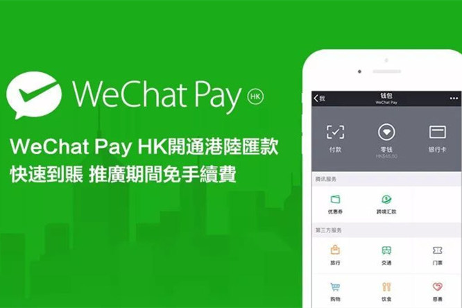 WeChat Pay HK开通内地和香港手机汇款快速到帐