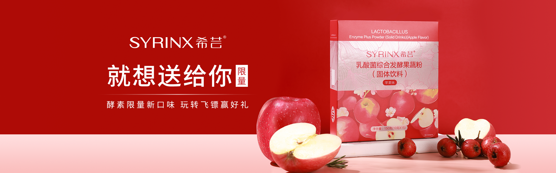 蘋果味酵素橫版海報（1920×600）