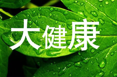 中医药大健康产业总裁研修班