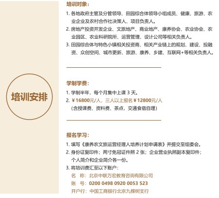 大健康大文旅培训介绍