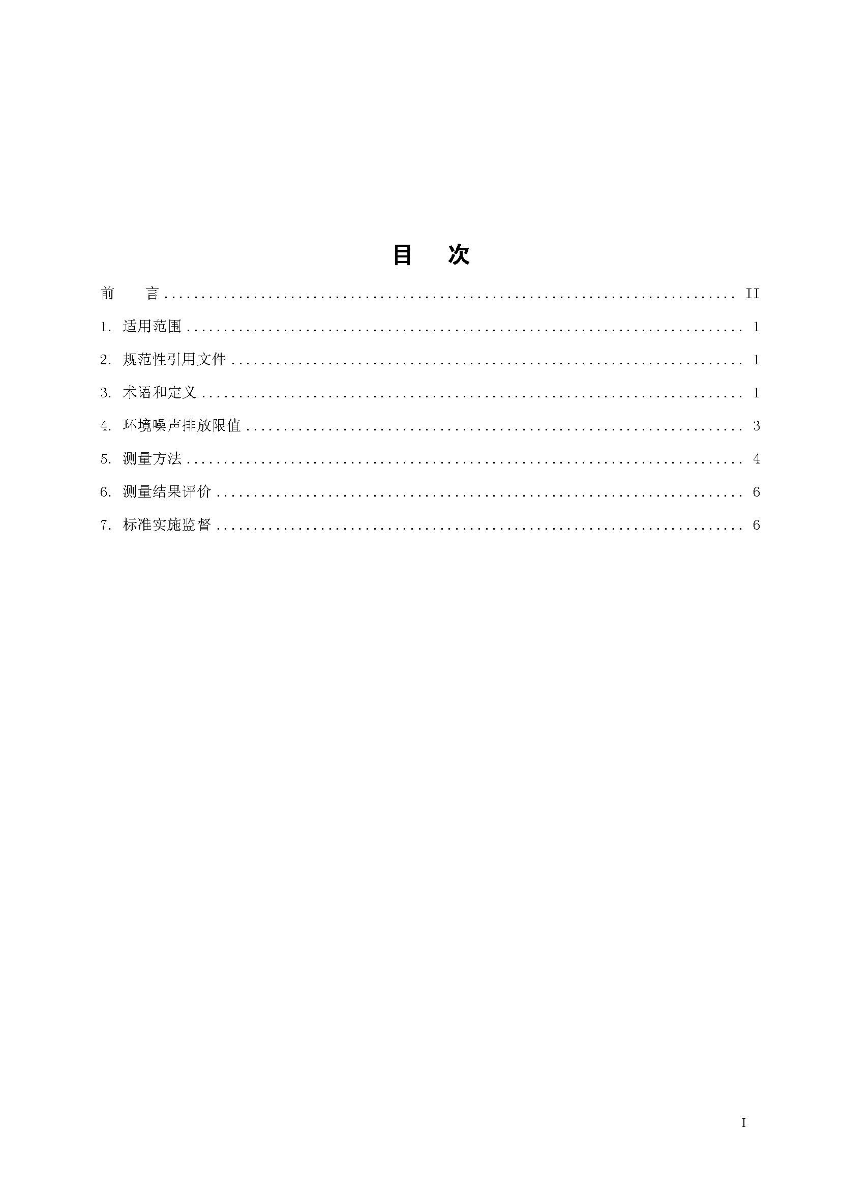 工业企业厂界环境噪声排放标准（GB 12348—2008） - 河南五圣隔音