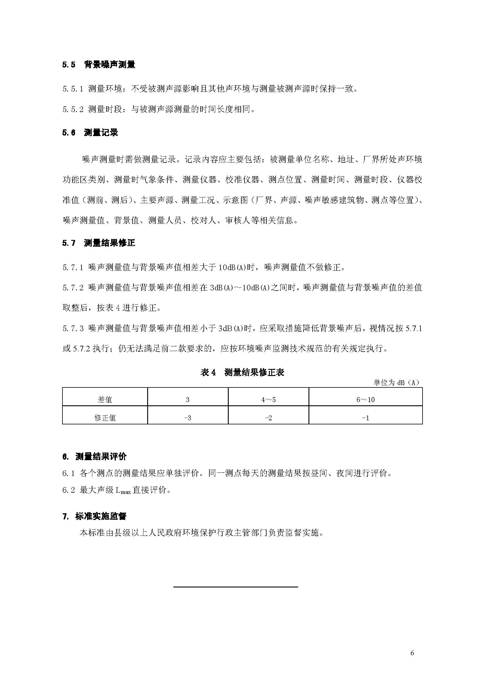 工业企业厂界环境噪声排放标准（GB 12348—2008） - 河南五圣隔音